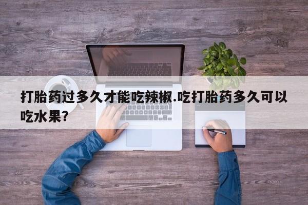 卖打胎药流产药微信资讯 第63页