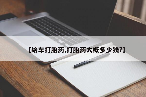 卖打胎药流产药微信【给车打胎药,打胎药大概多少钱?】