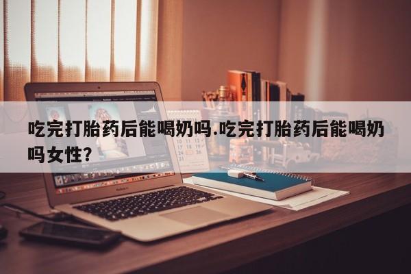 卖打胎药流产药微信动态 第38页