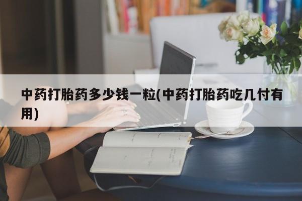 卖打胎药流产药微信动态 第9页