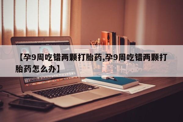 卖打胎药流产药微信动态 第4页