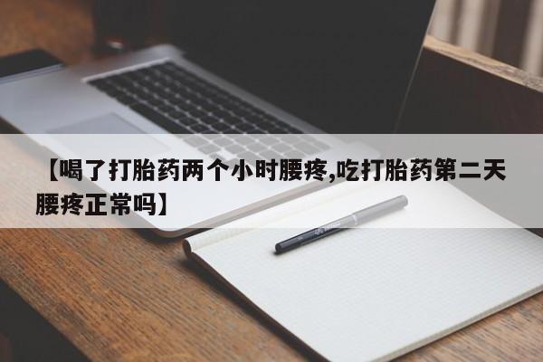 卖打胎药流产药微信动态 第160页